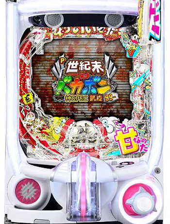 [Image of P世紀末・天才バカボン 〜神SPEC 凱旋〜 99ver.]