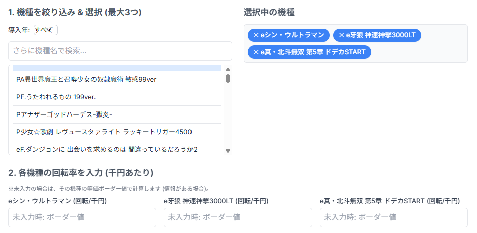 パチンコツール 使用イメージ1:機種選択