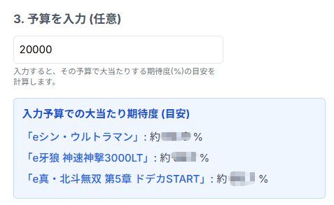 パチンコツール 使用イメージ3:期待値 計算結果表示
